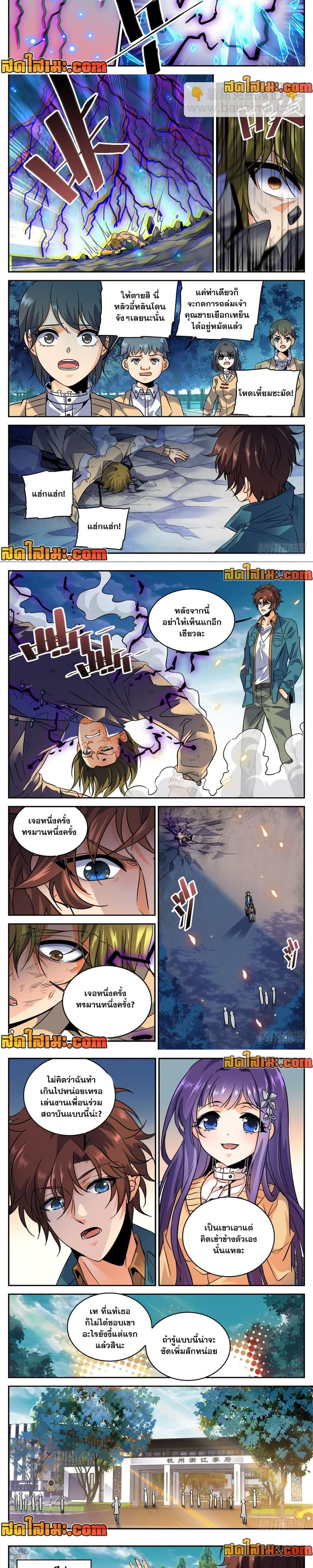 Versatile Mage ตอนที่ 263 หน้า 3