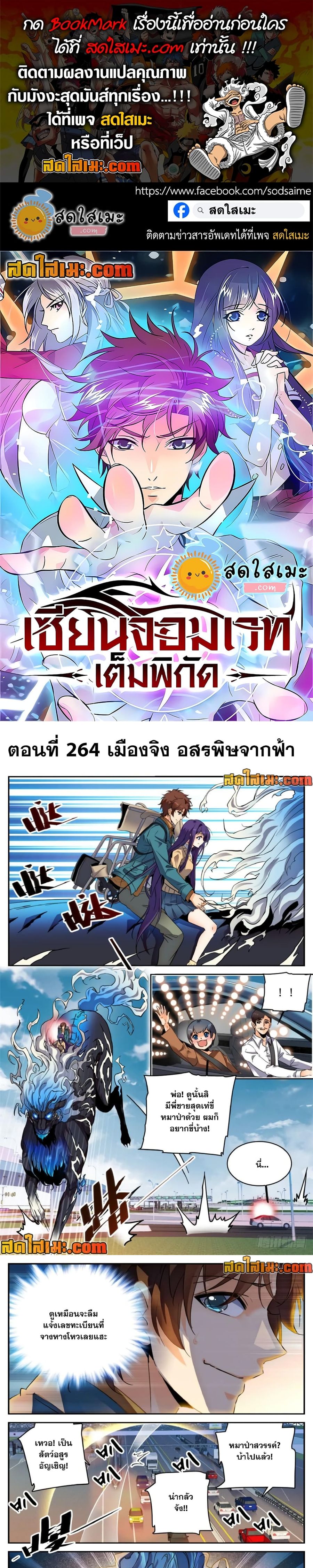 Versatile Mage ตอนที่ 264 หน้า 1