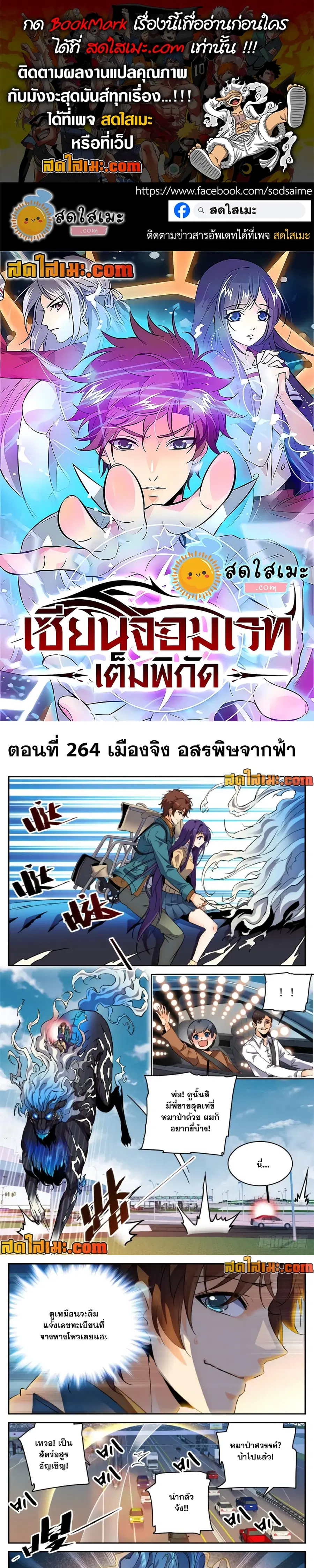 Versatile Mage ตอนที่ 264 หน้า 1