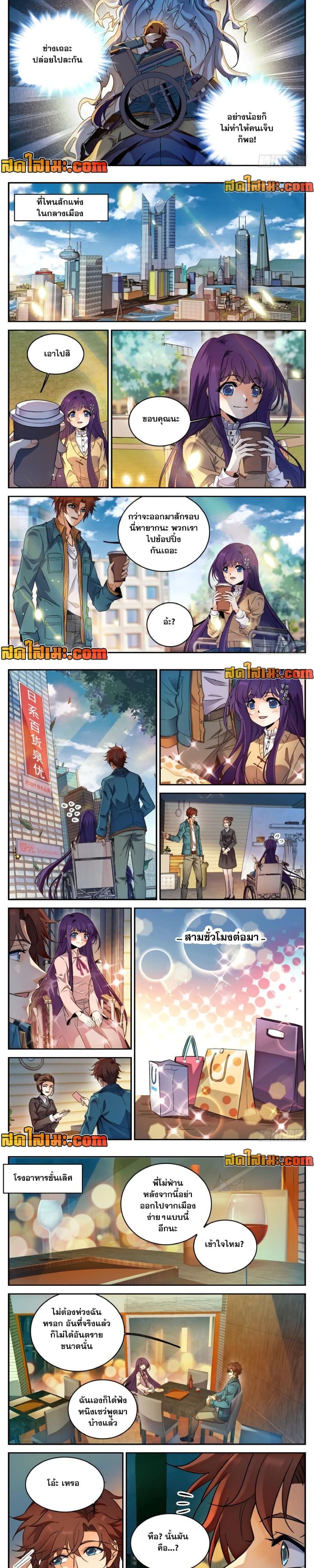 Versatile Mage ตอนที่ 264 หน้า 2