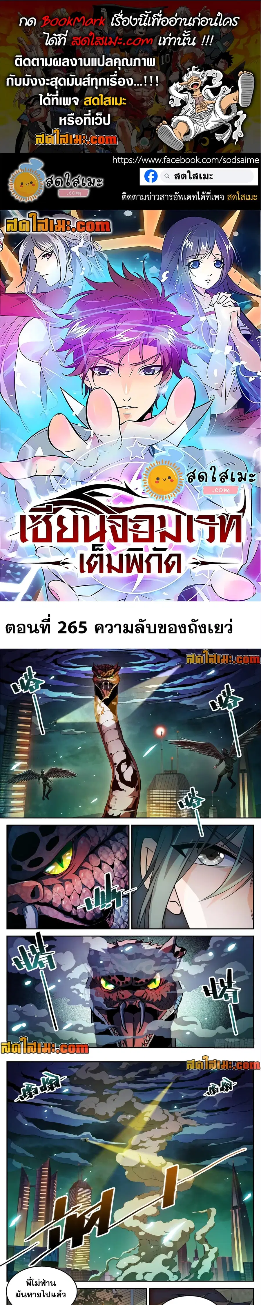 Versatile Mage ตอนที่ 265 หน้า 1