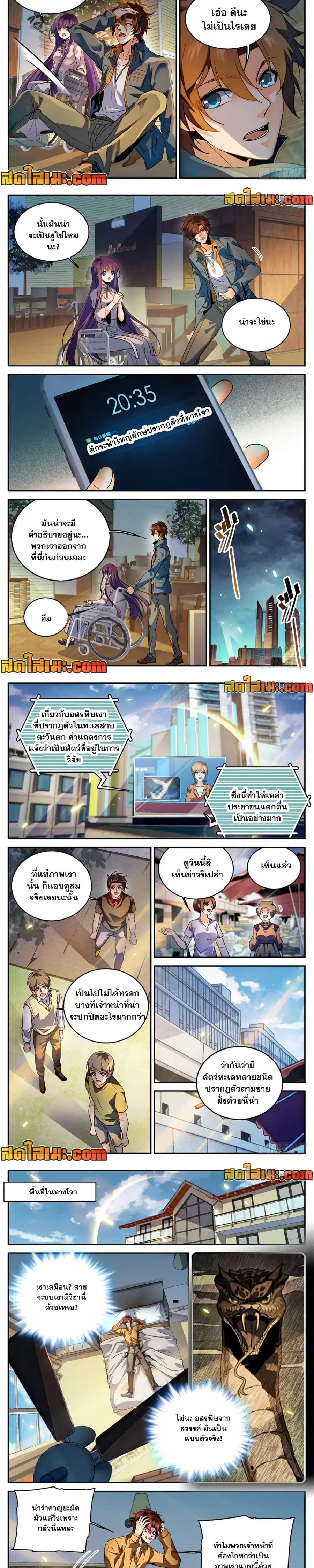 Versatile Mage ตอนที่ 265 หน้า 2