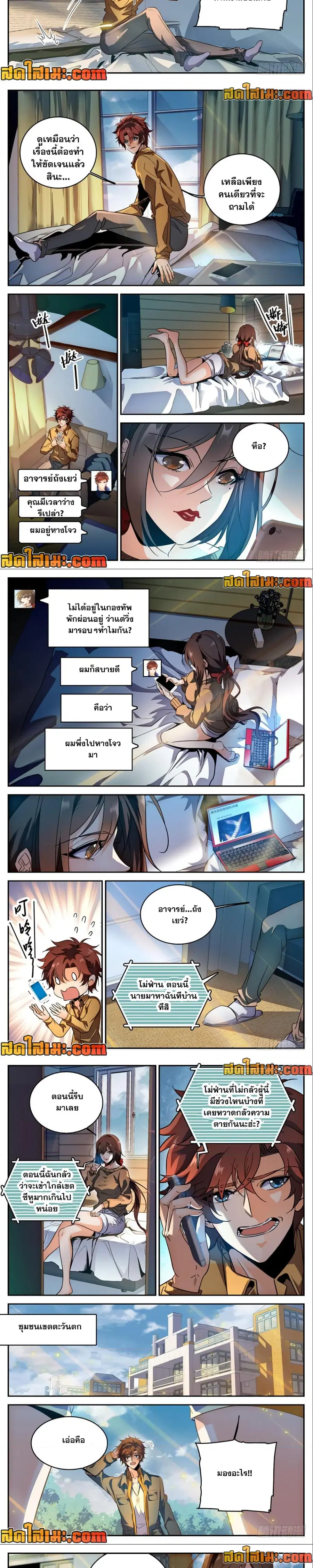 Versatile Mage ตอนที่ 265 หน้า 3