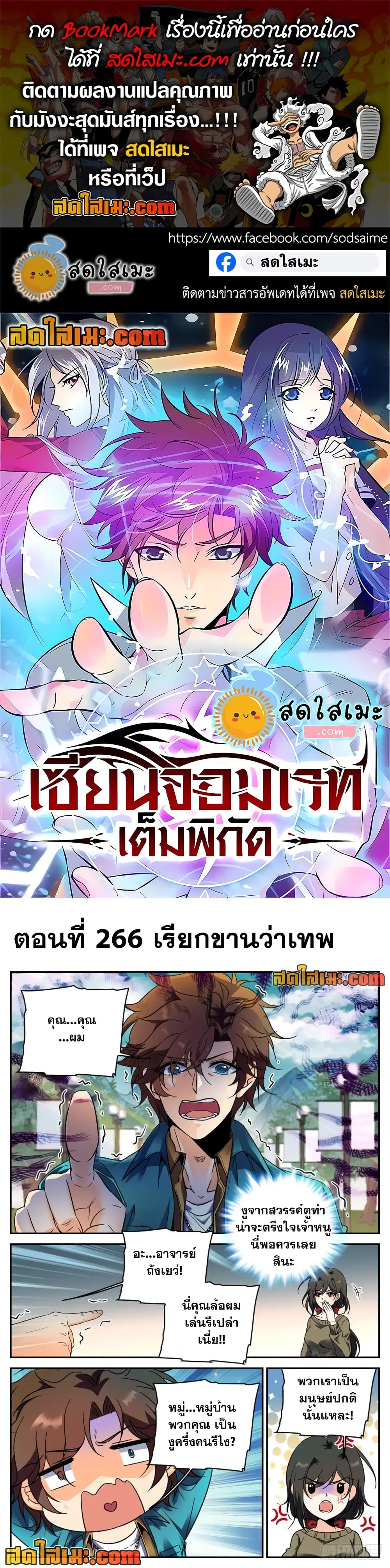 Versatile Mage ตอนที่ 266 หน้า 1