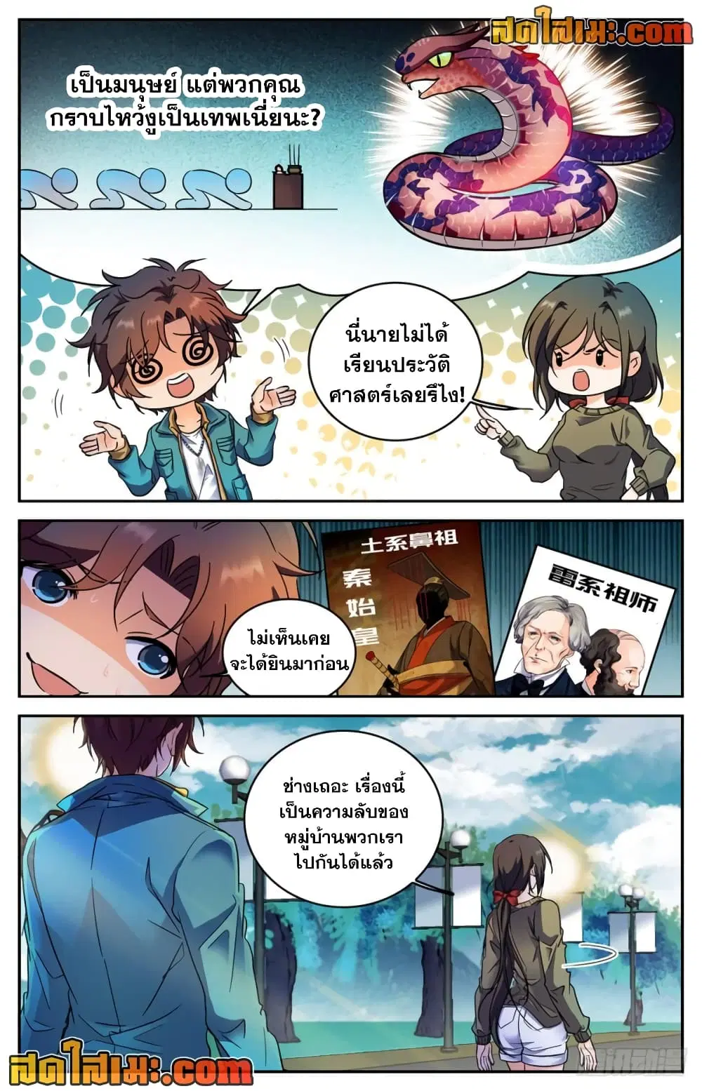Versatile Mage ตอนที่ 266 หน้า 2