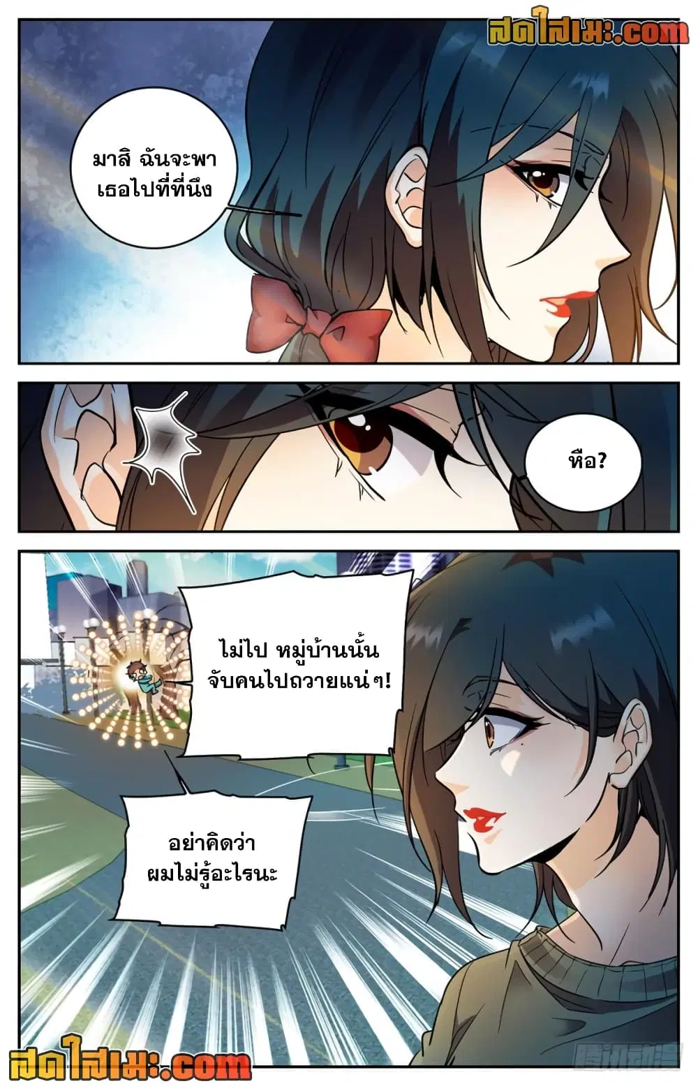 Versatile Mage ตอนที่ 266 หน้า 3