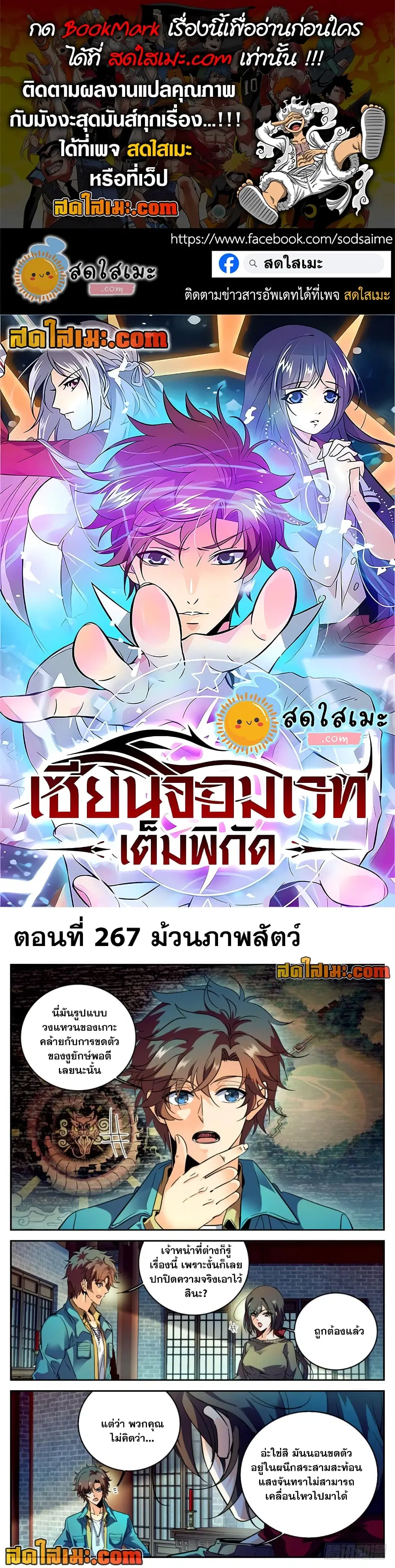 Versatile Mage ตอนที่ 267 หน้า 1