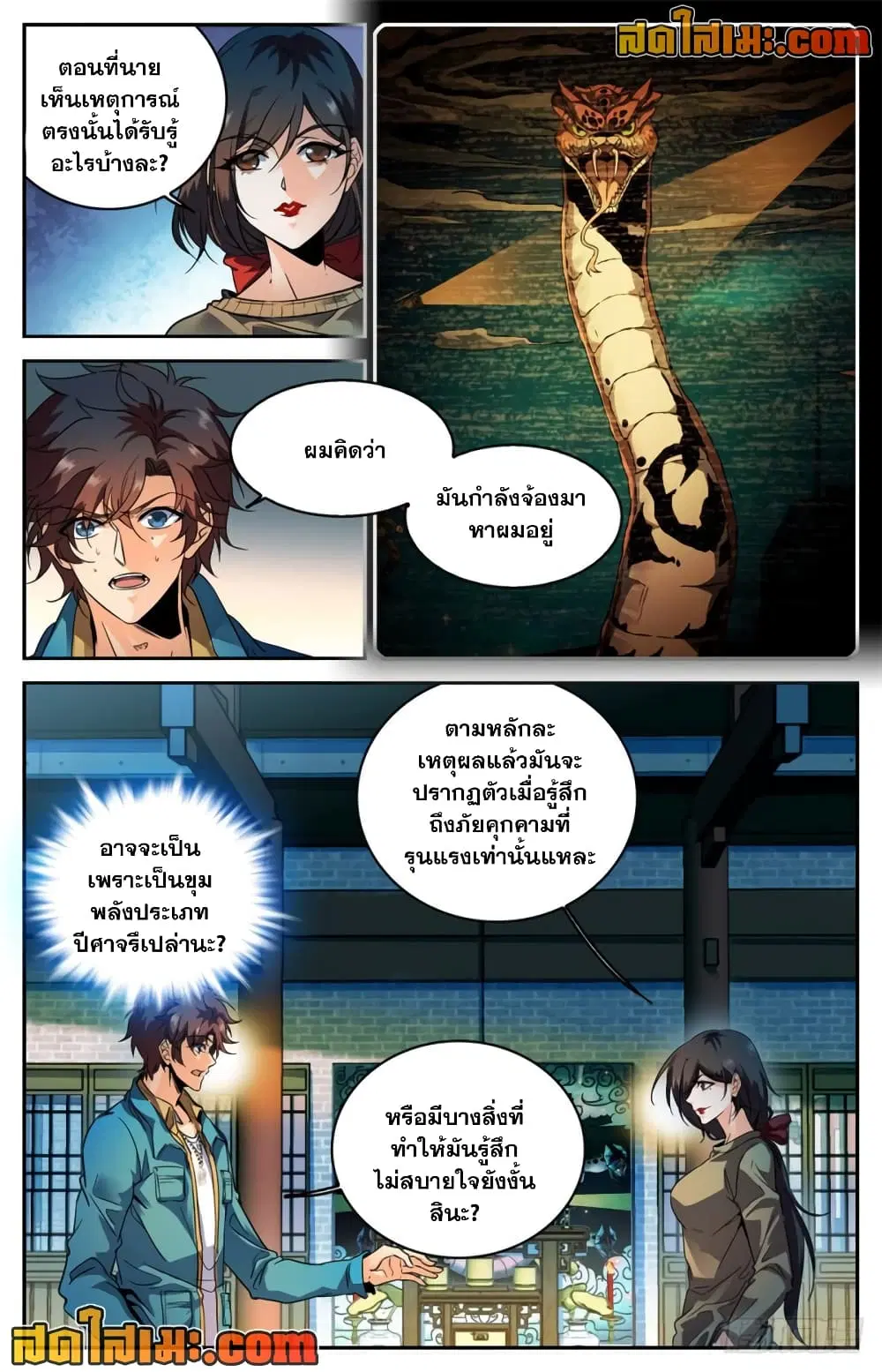 Versatile Mage ตอนที่ 267 หน้า 2