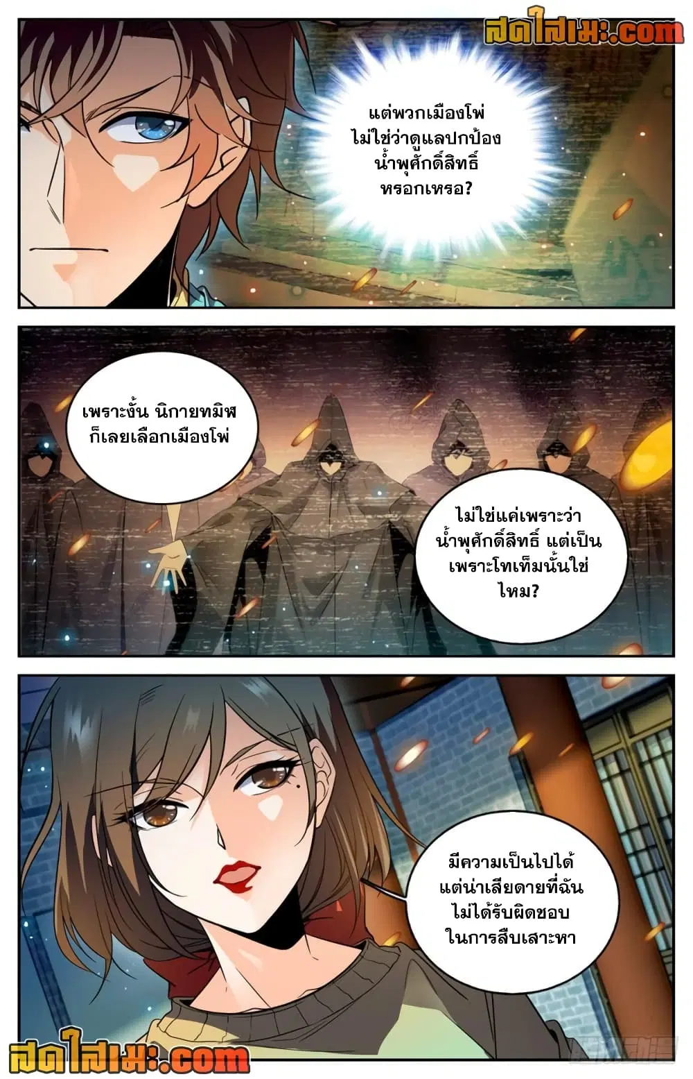 Versatile Mage ตอนที่ 267 หน้า 3
