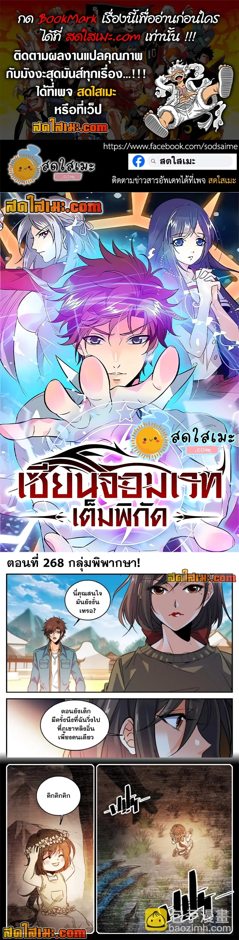 Versatile Mage ตอนที่ 268 หน้า 1