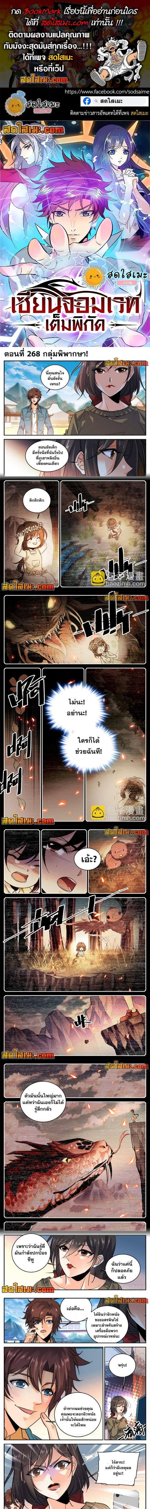 Versatile Mage ตอนที่ 268 หน้า 1