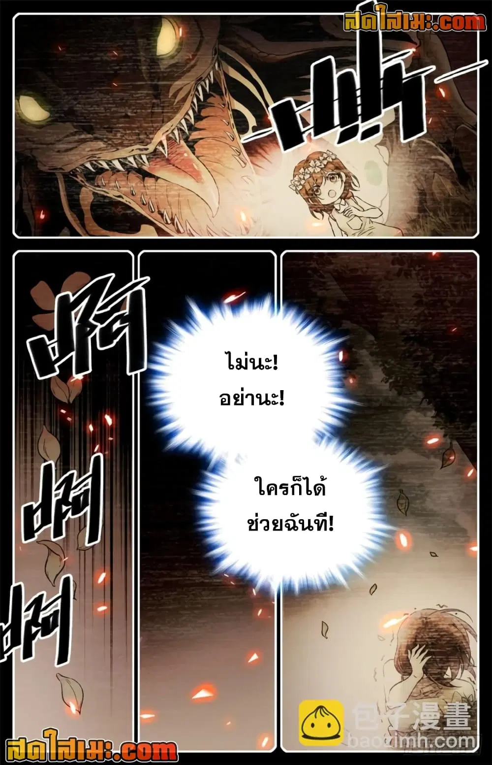 Versatile Mage ตอนที่ 268 หน้า 2