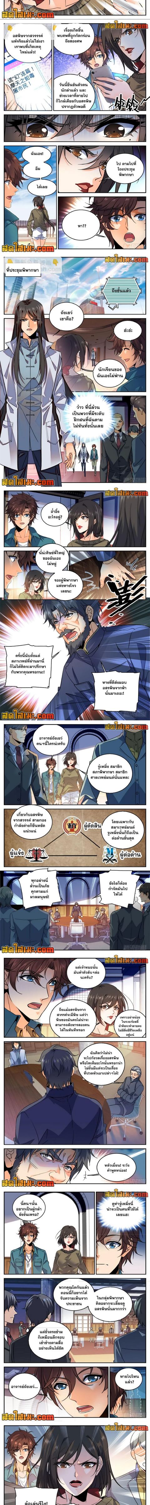 Versatile Mage ตอนที่ 268 หน้า 2