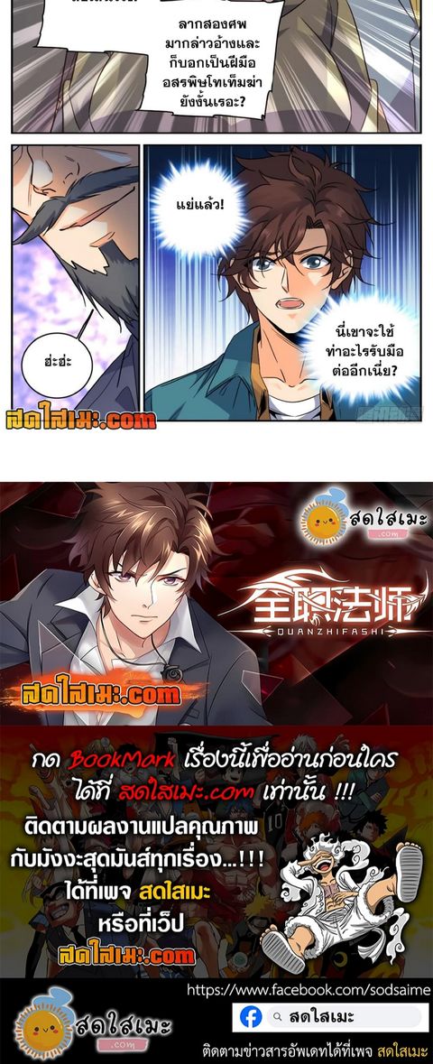 Versatile Mage ตอนที่ 268 หน้า 3