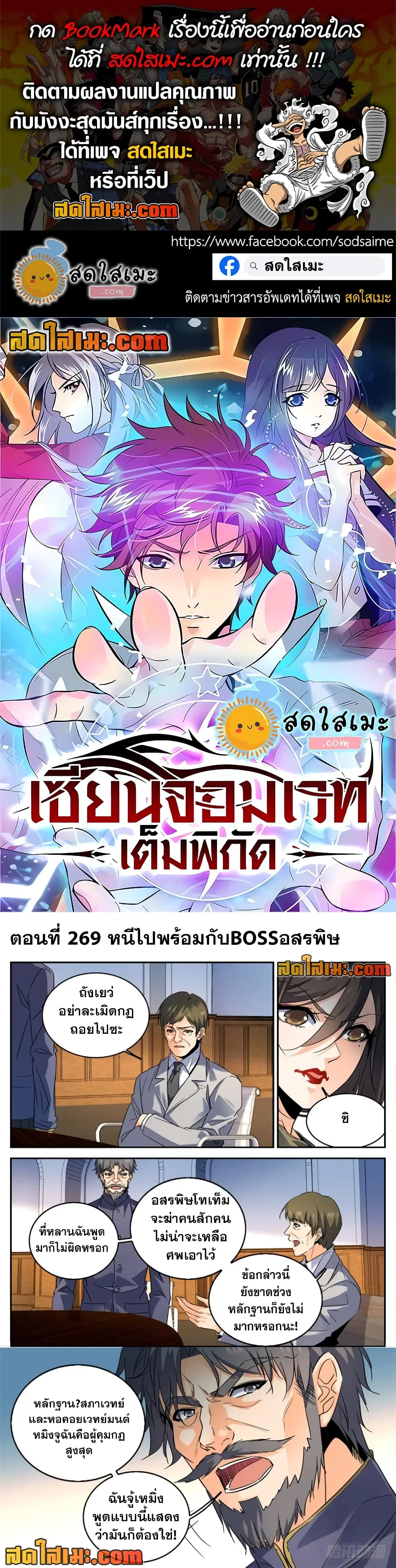 Versatile Mage ตอนที่ 269 หน้า 1