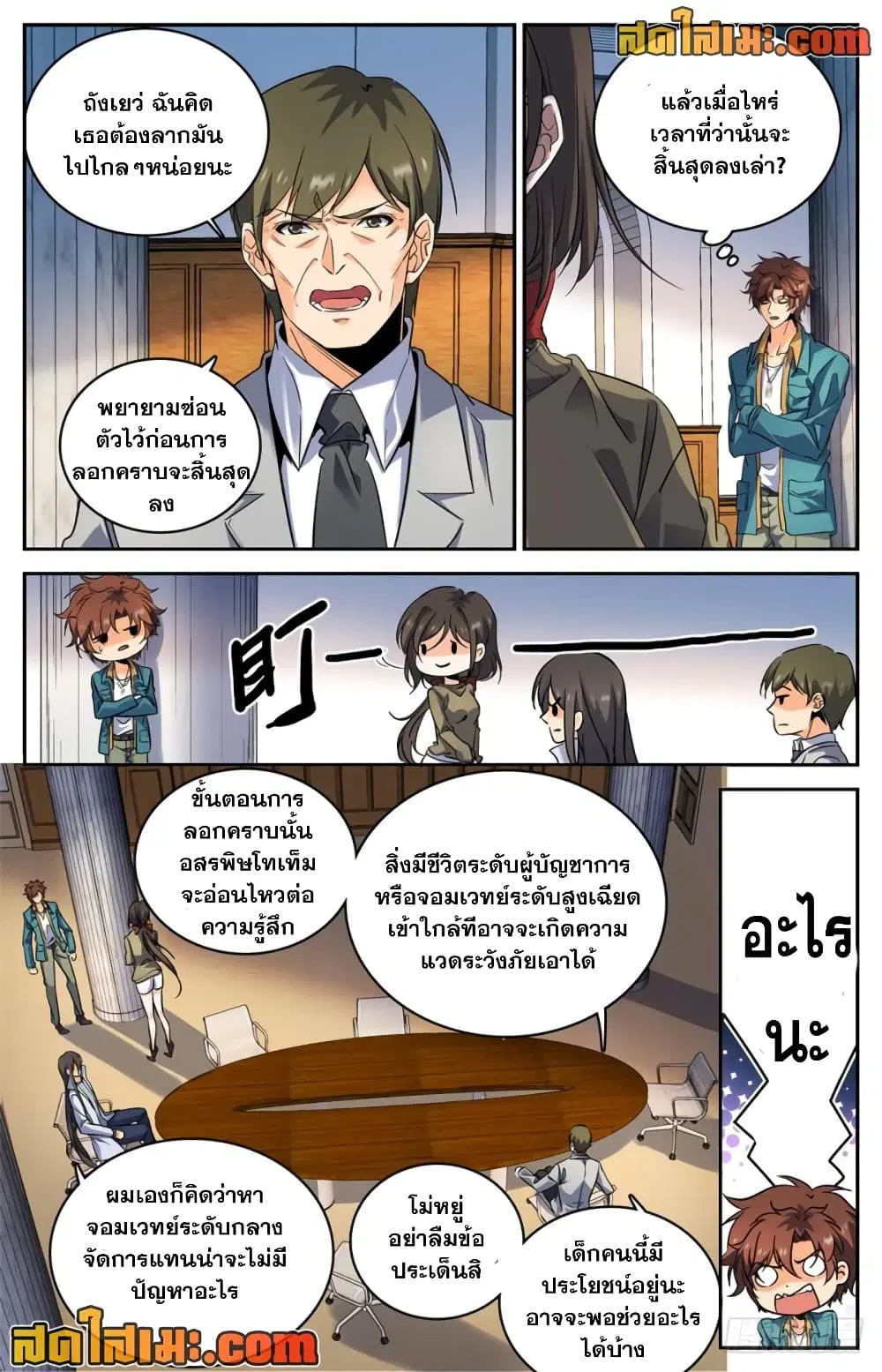 Versatile Mage ตอนที่ 269 หน้า 2