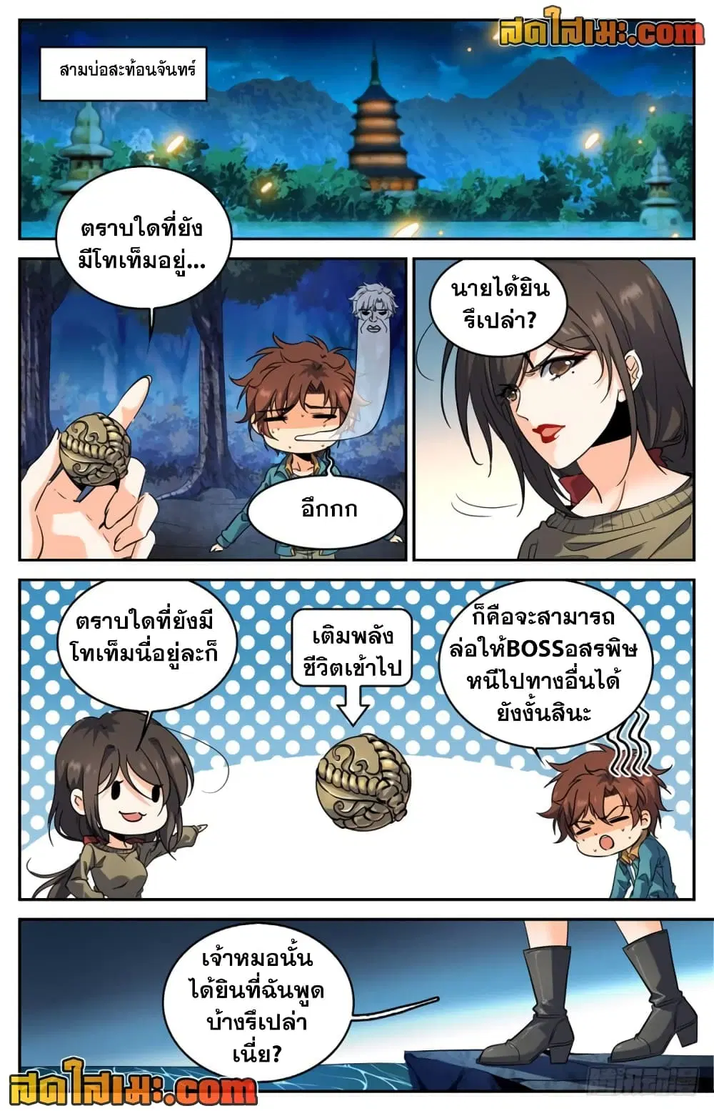 Versatile Mage ตอนที่ 269 หน้า 3
