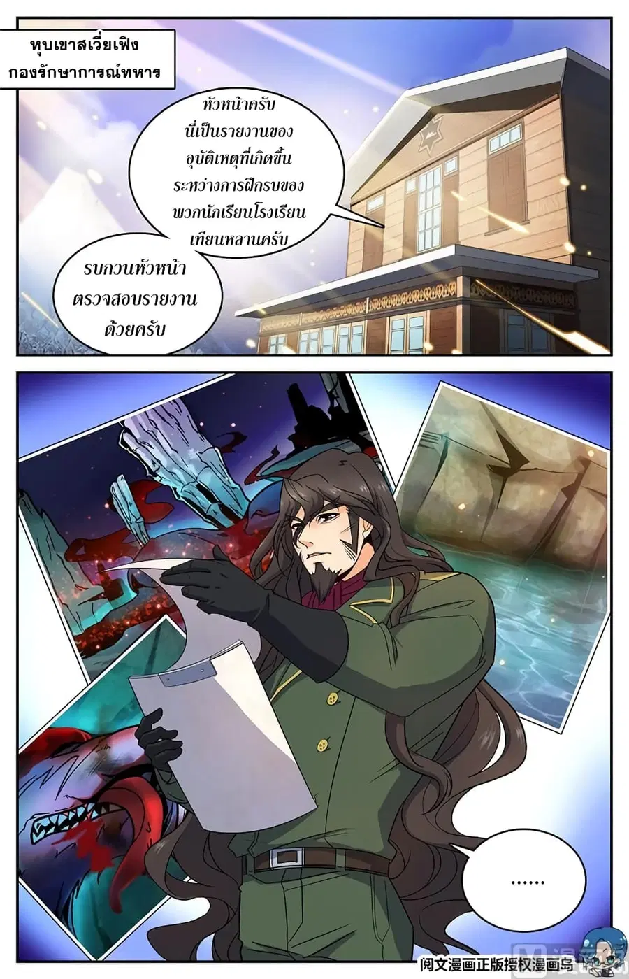 Versatile Mage ตอนที่ 27 หน้า 2