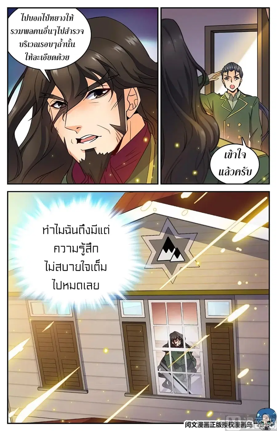Versatile Mage ตอนที่ 27 หน้า 3