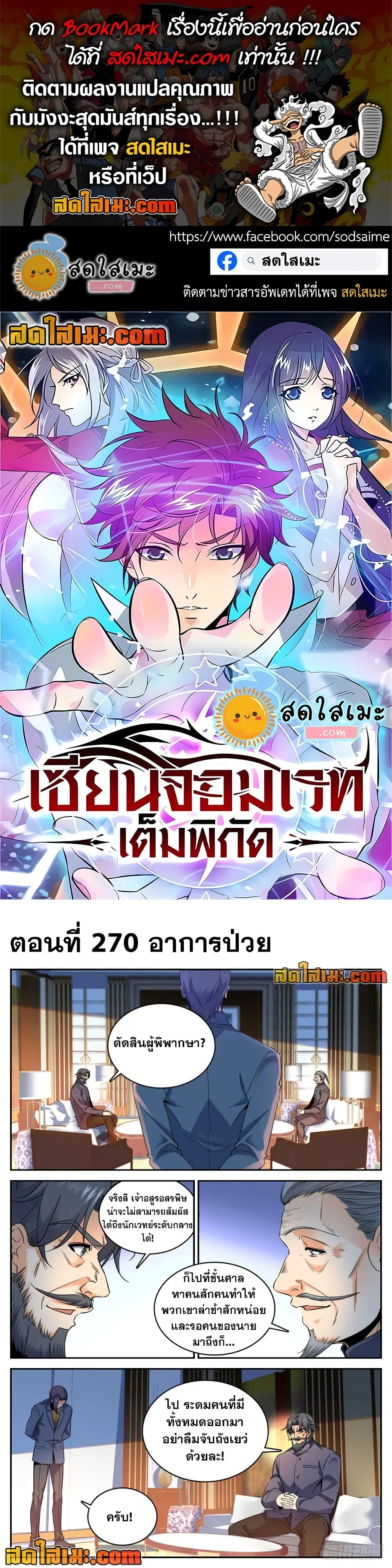 Versatile Mage ตอนที่ 270 หน้า 1