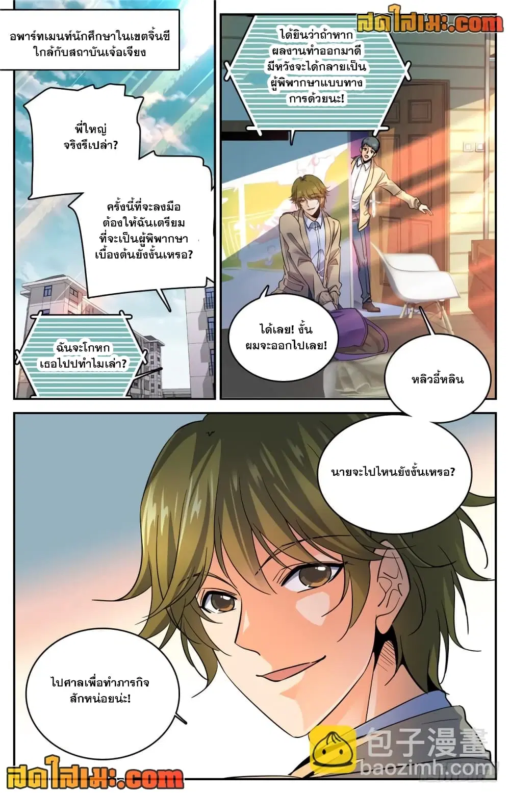 Versatile Mage ตอนที่ 270 หน้า 2