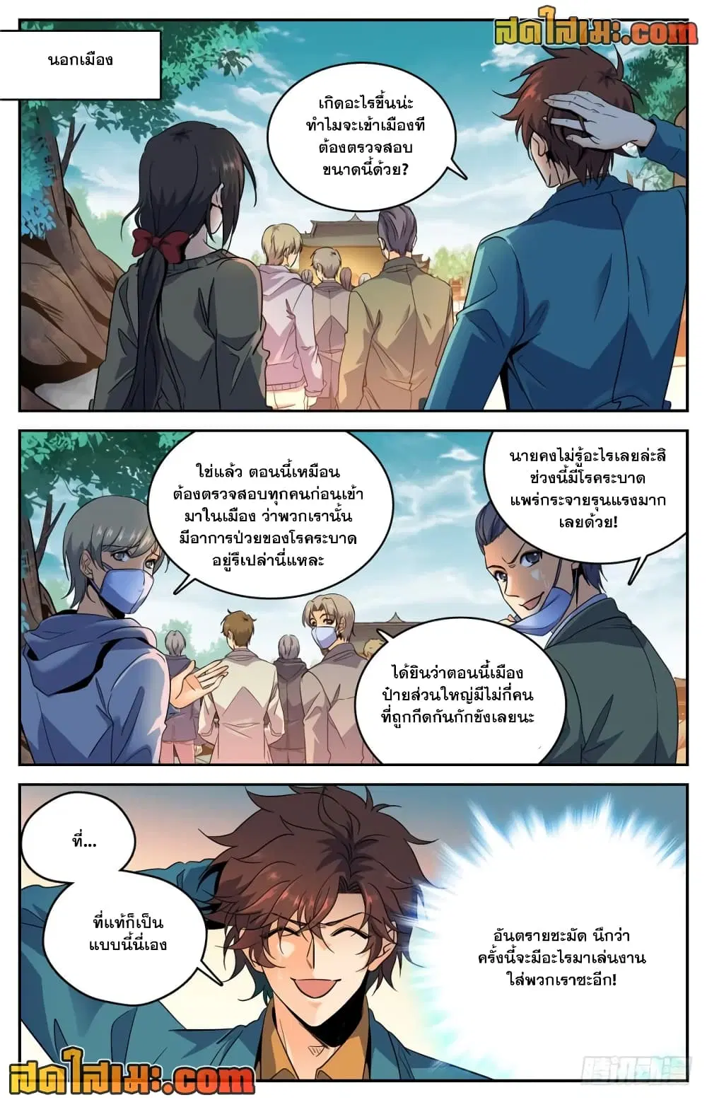Versatile Mage ตอนที่ 270 หน้า 3