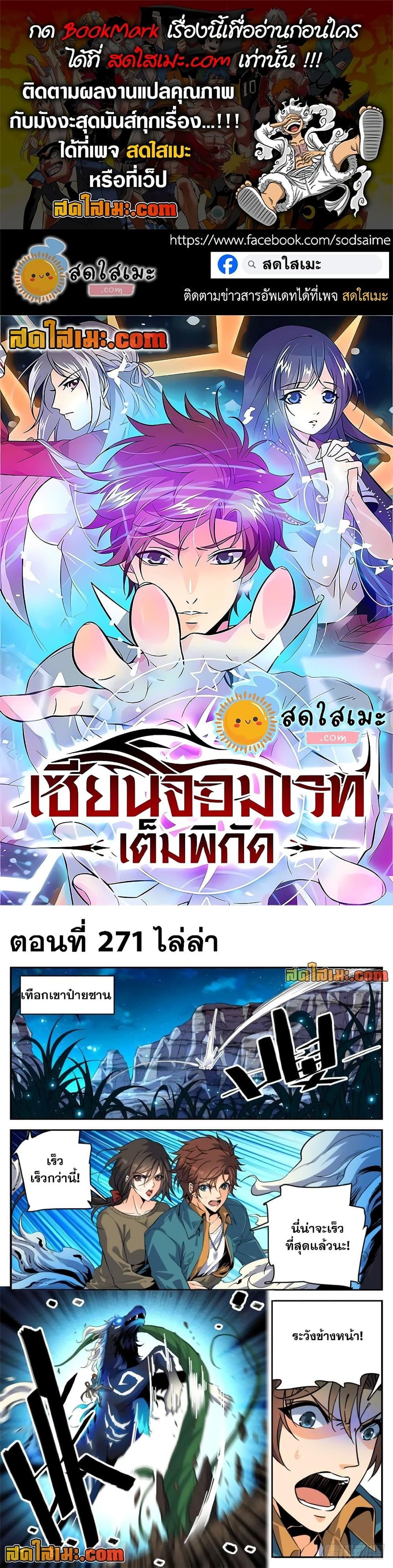Versatile Mage ตอนที่ 271 หน้า 1