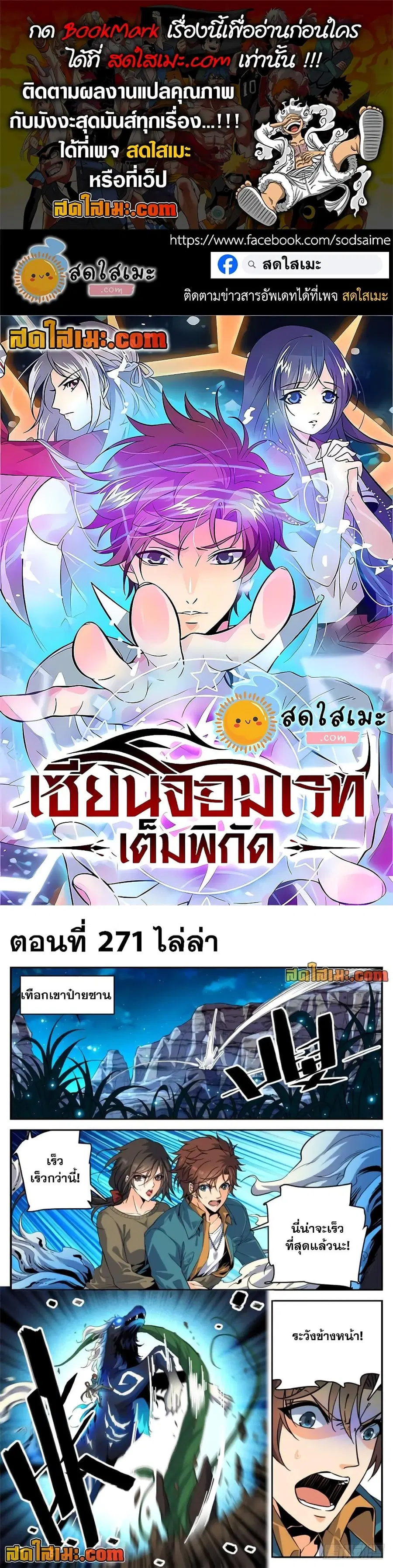 Versatile Mage ตอนที่ 271 หน้า 1