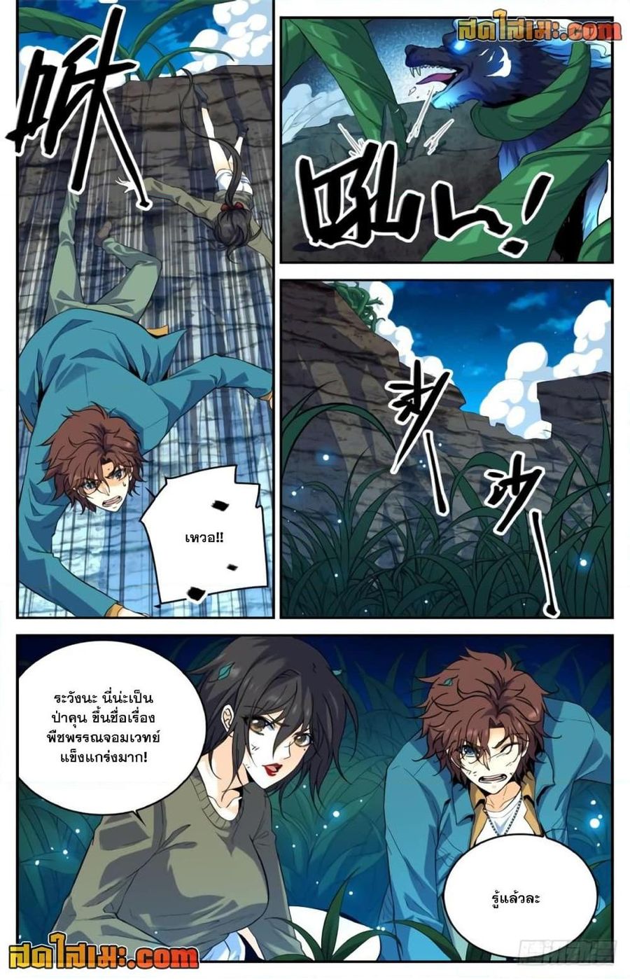 Versatile Mage ตอนที่ 271 หน้า 3