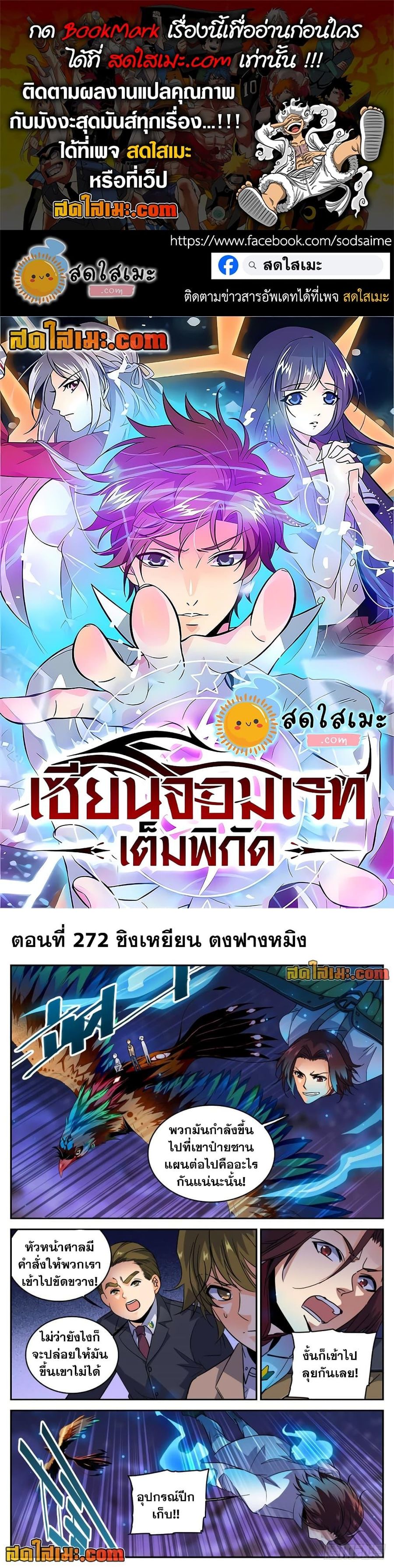 Versatile Mage ตอนที่ 272 หน้า 1