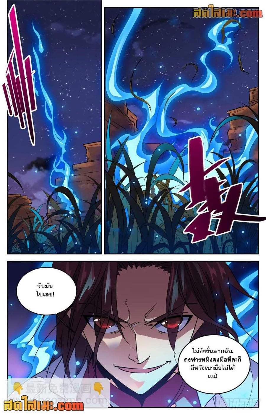 Versatile Mage ตอนที่ 272 หน้า 2