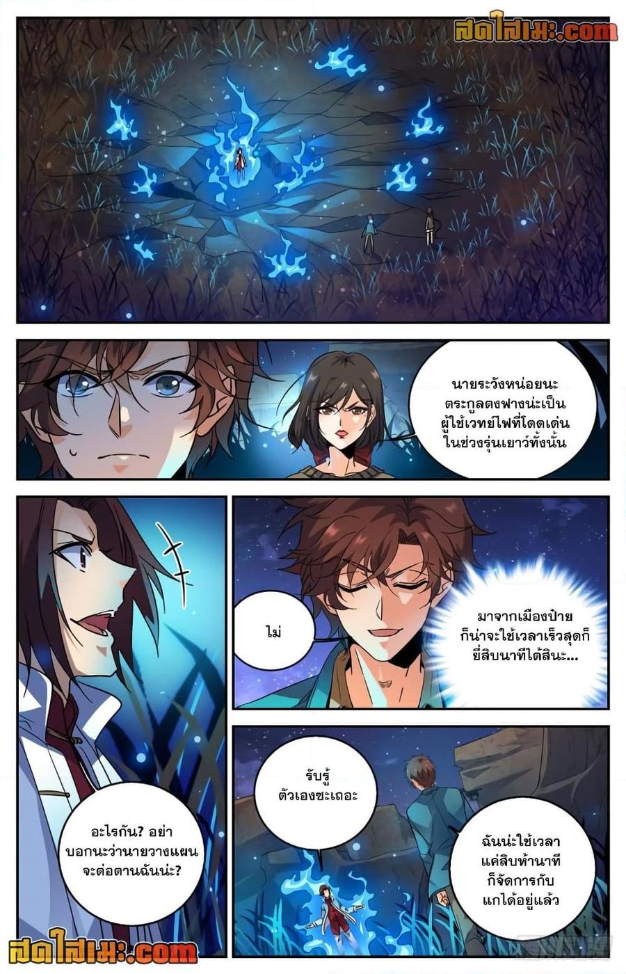 Versatile Mage ตอนที่ 272 หน้า 3