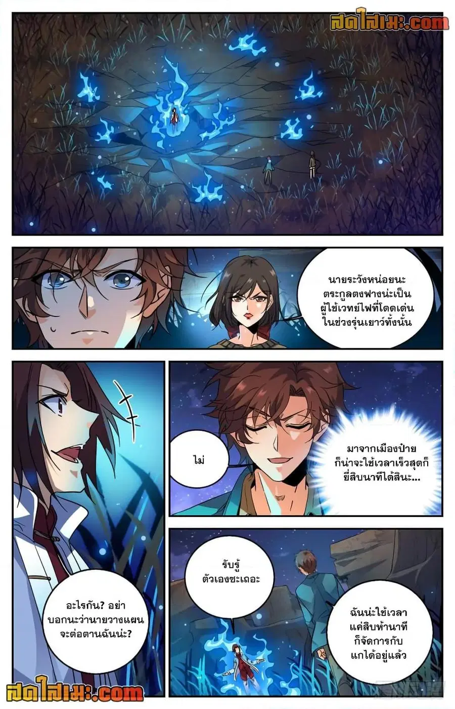 Versatile Mage ตอนที่ 272 หน้า 3