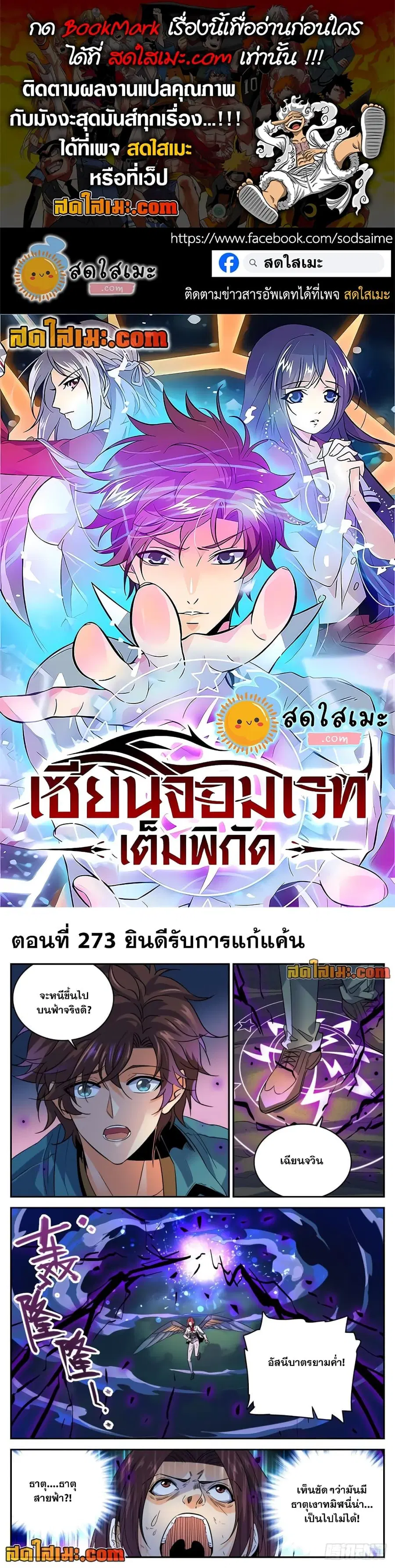Versatile Mage ตอนที่ 273 หน้า 1