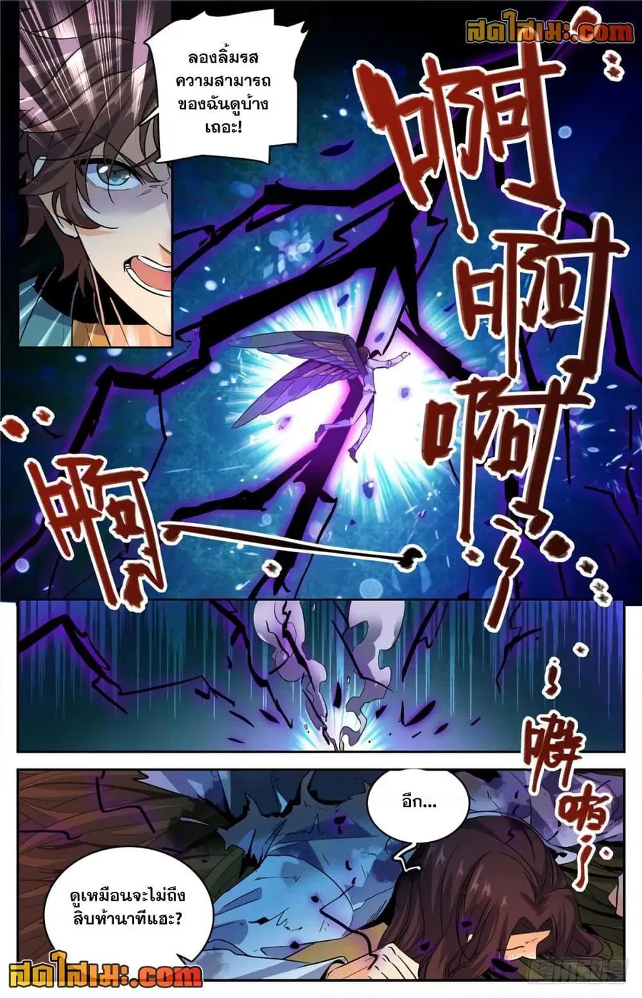 Versatile Mage ตอนที่ 273 หน้า 2