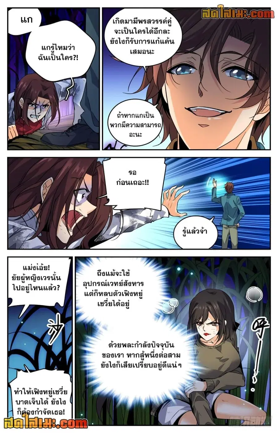 Versatile Mage ตอนที่ 273 หน้า 3
