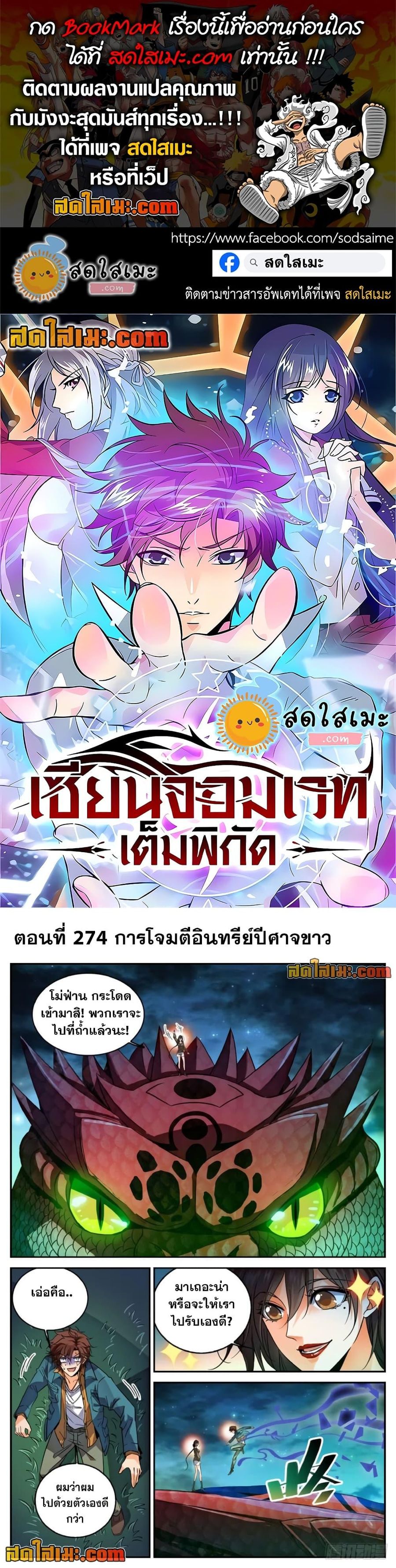 Versatile Mage ตอนที่ 274 หน้า 1