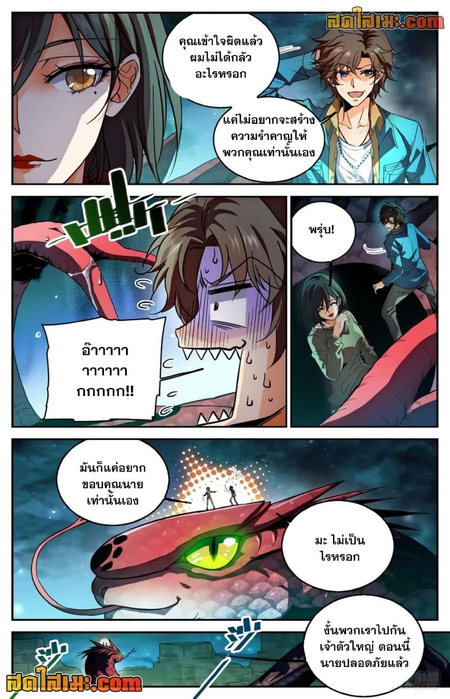 Versatile Mage ตอนที่ 274 หน้า 2
