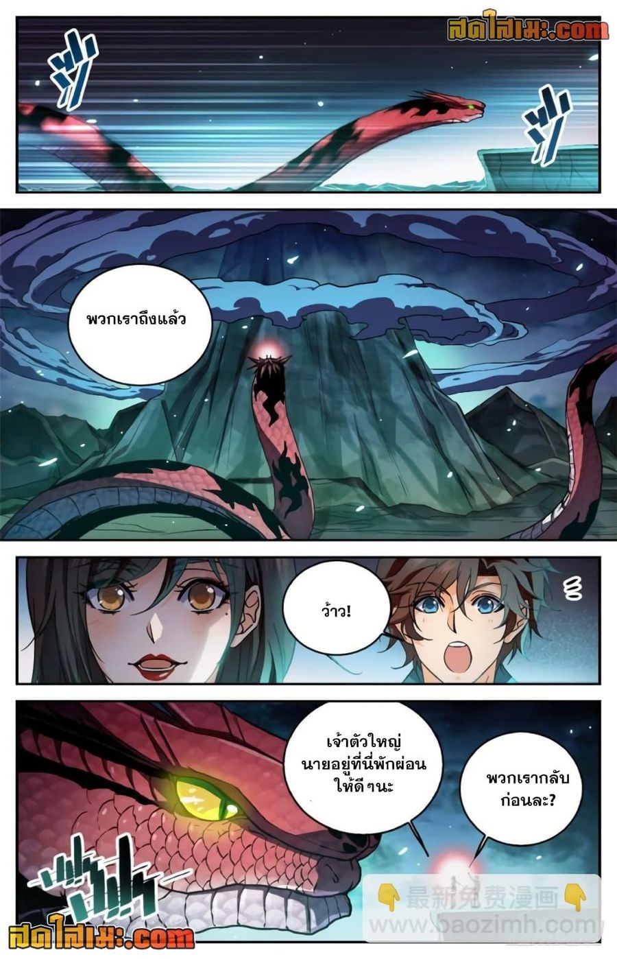 Versatile Mage ตอนที่ 274 หน้า 3