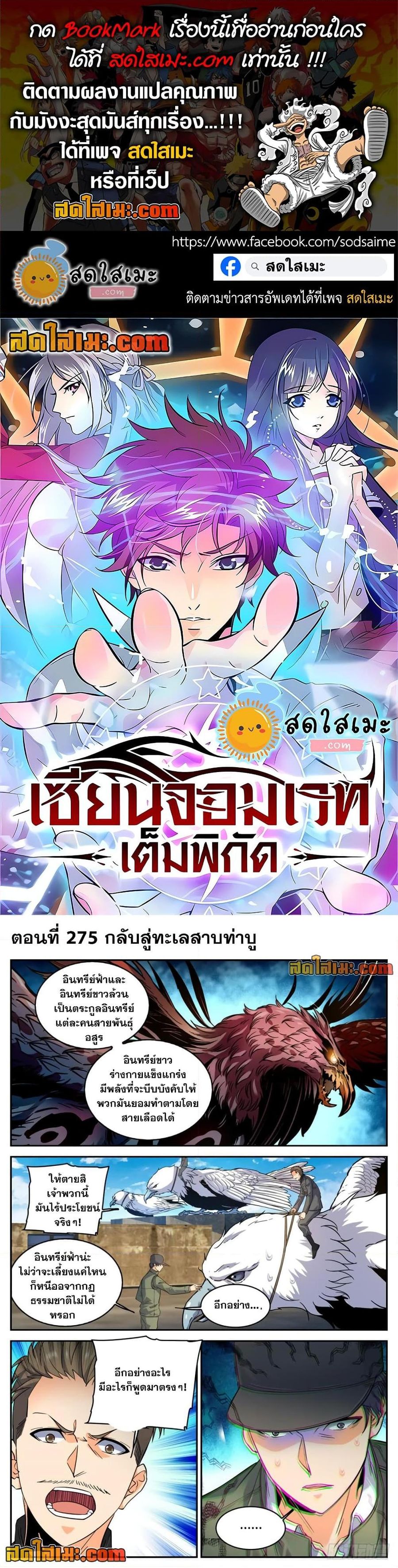 Versatile Mage ตอนที่ 275 หน้า 1