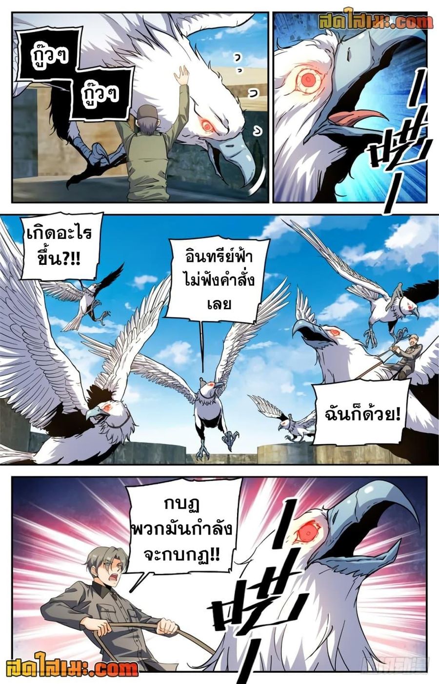 Versatile Mage ตอนที่ 275 หน้า 2