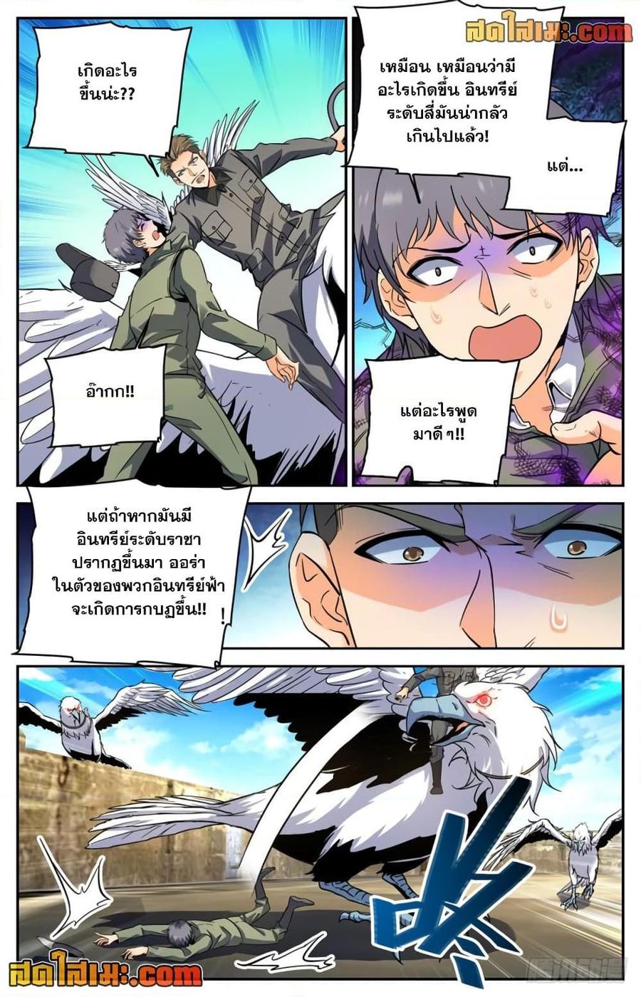 Versatile Mage ตอนที่ 275 หน้า 3