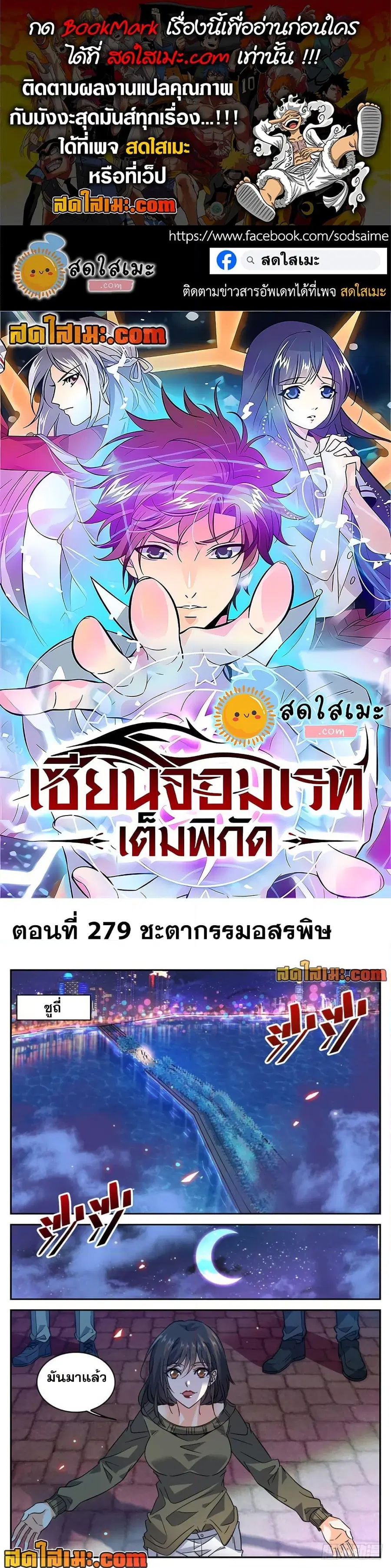 Versatile Mage ตอนที่ 276 หน้า 1