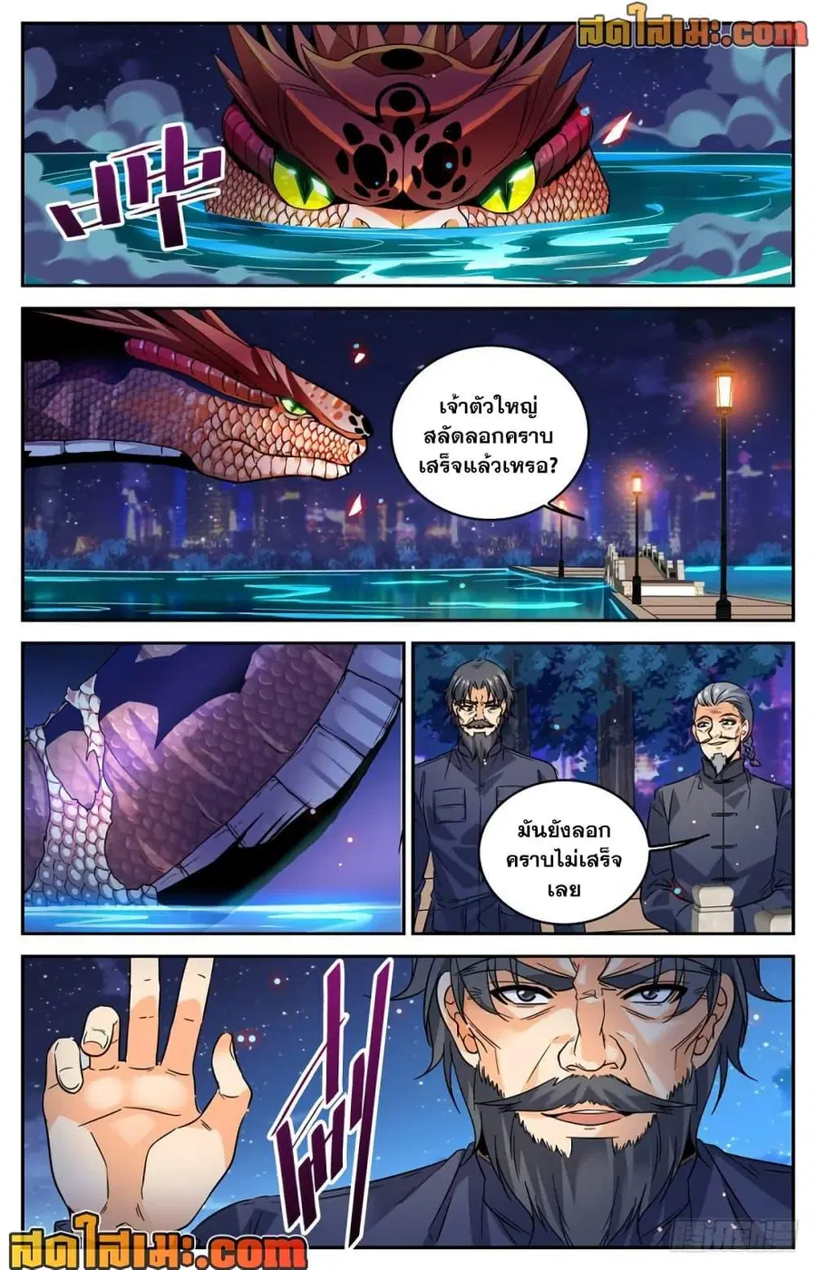 Versatile Mage ตอนที่ 276 หน้า 3