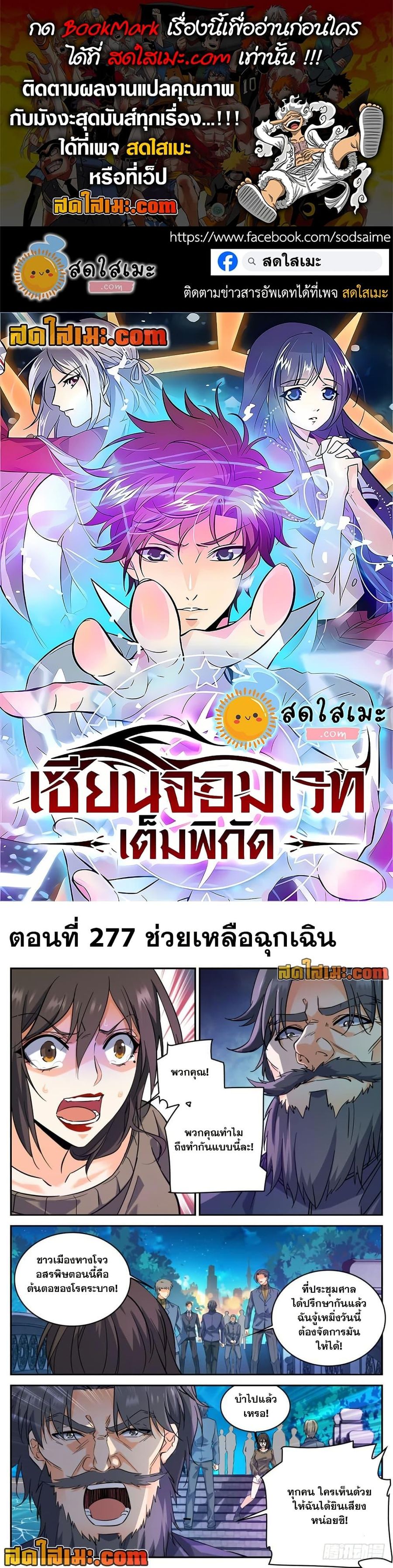 Versatile Mage ตอนที่ 277 หน้า 1