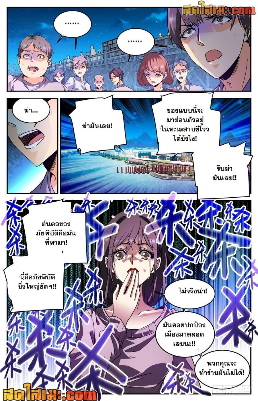 Versatile Mage ตอนที่ 277 หน้า 2