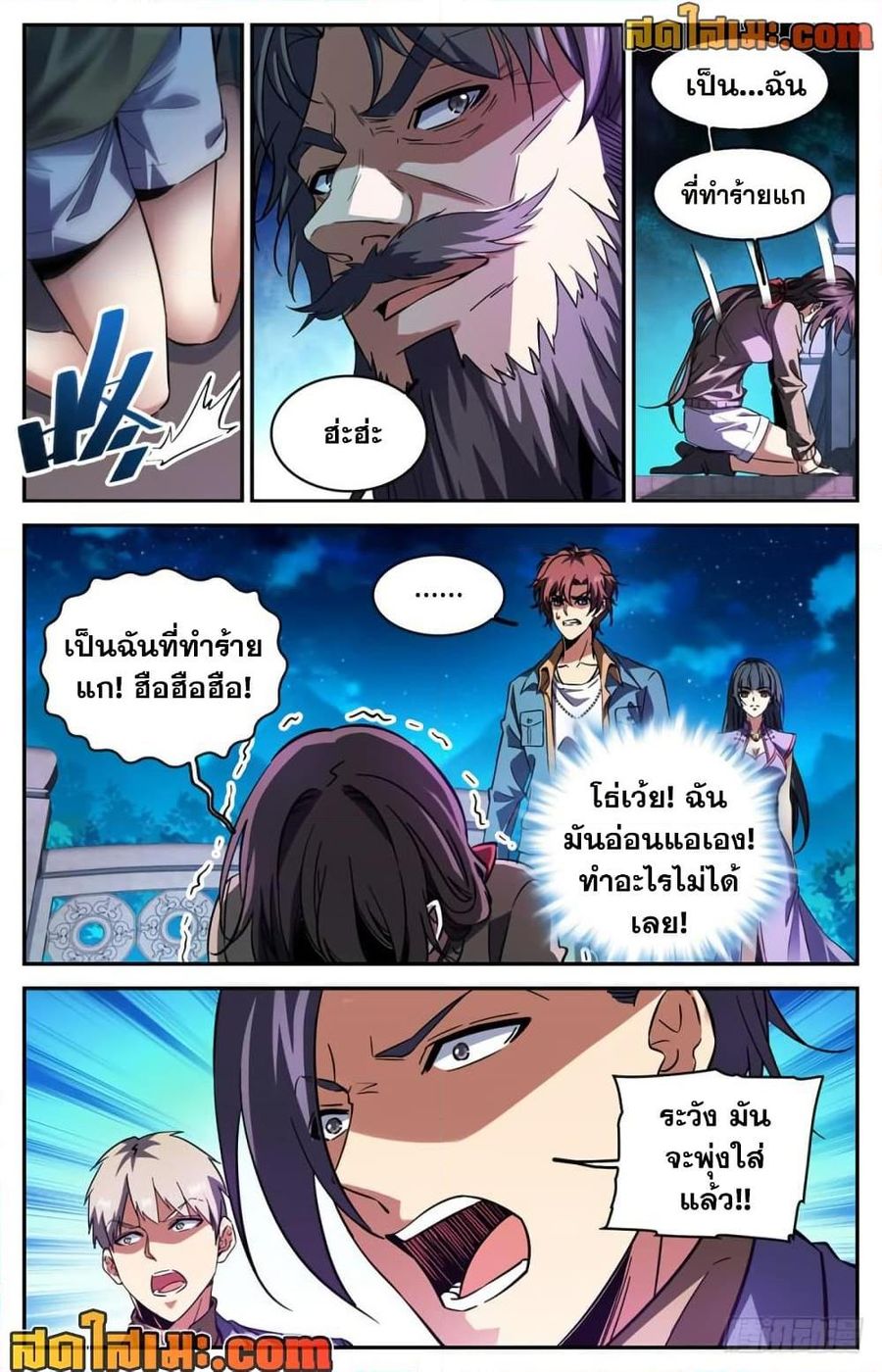 Versatile Mage ตอนที่ 277 หน้า 3