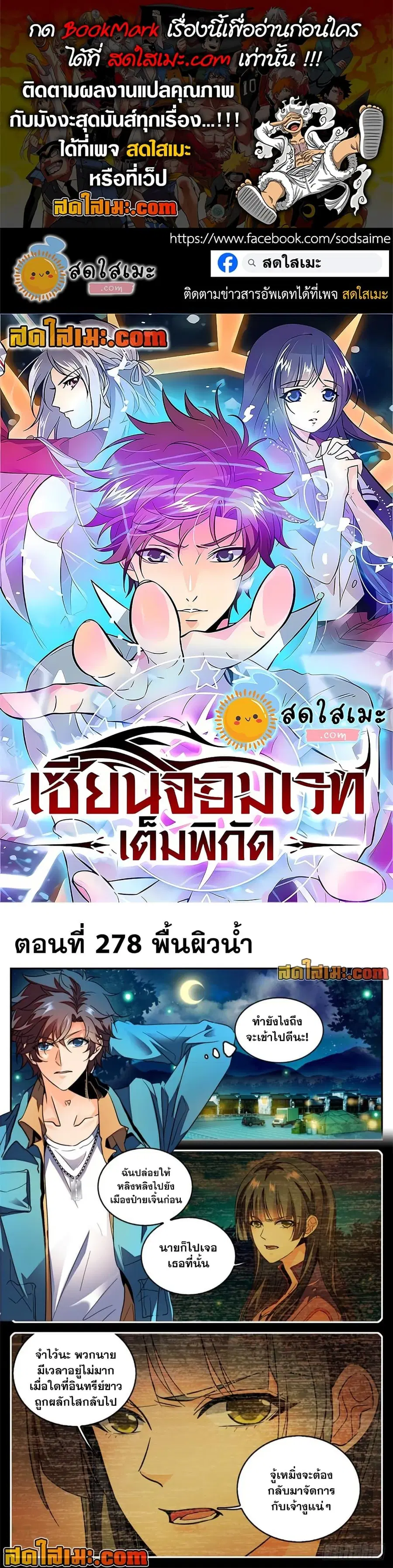 Versatile Mage ตอนที่ 278 หน้า 1
