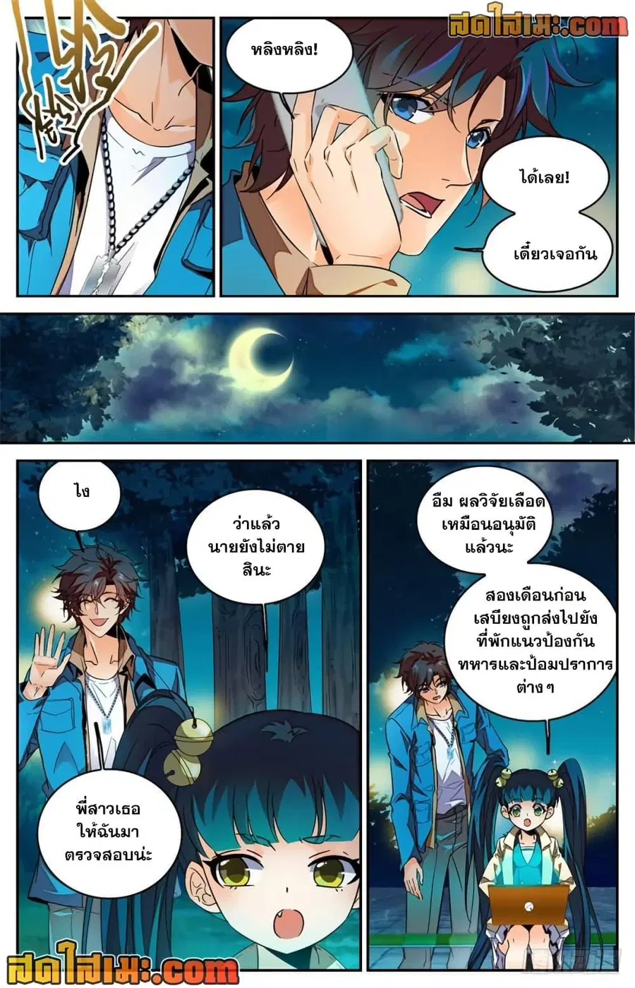 Versatile Mage ตอนที่ 278 หน้า 2