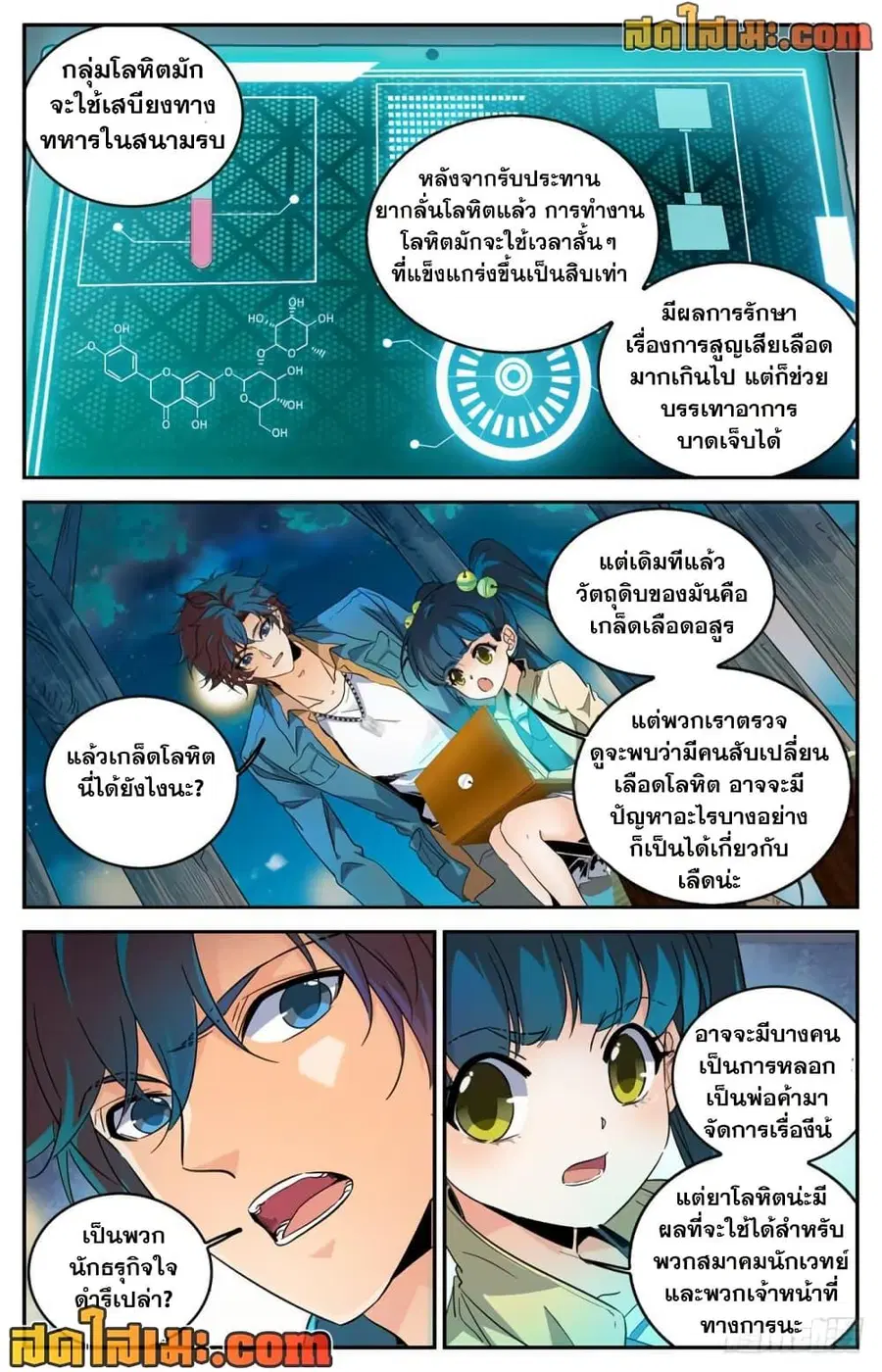 Versatile Mage ตอนที่ 278 หน้า 3